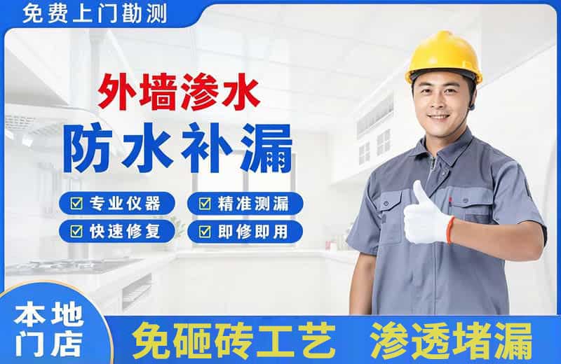 沧州外墙渗水维修