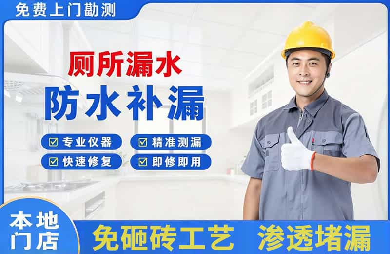 沧州厕所漏水维修