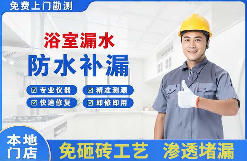 沧州浴室漏水维修