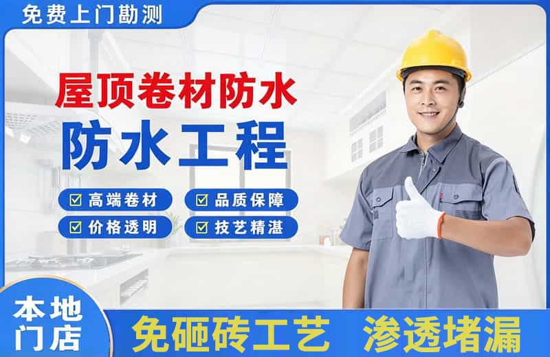 沧州屋顶卷材防水