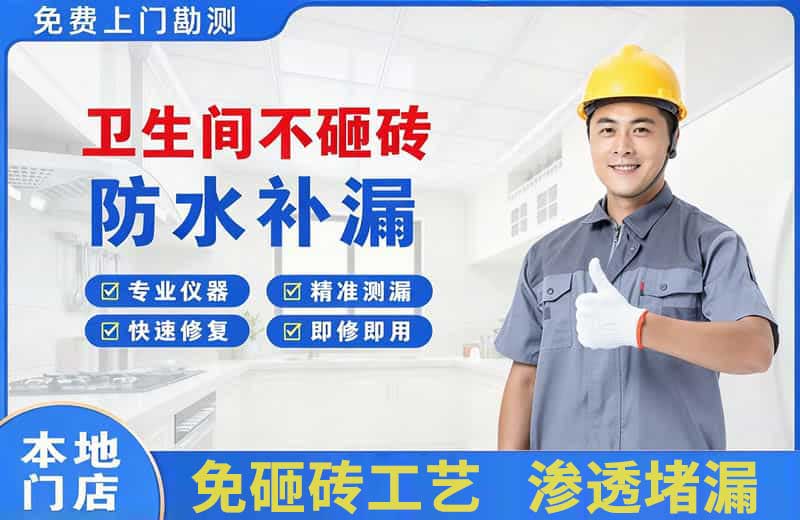 沧州卫生间不砸砖修补漏水